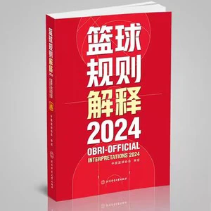 为什么篮球规则对球员发展如此重要?_1